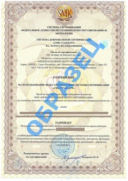 Разрешение на использование знака Усинск Сертификат ГОСТ РВ 0015-002